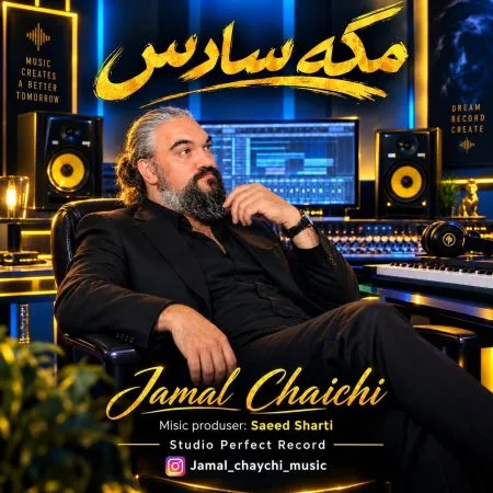 جمال چایچی — مگه سادس